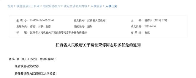 中国工程院院士葛世荣出任江西理工大学校长
