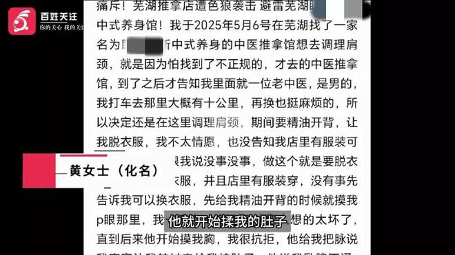 女子按摩遭男技师公然猥亵，猥亵情节曝出，非常不堪