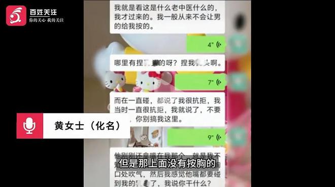 女子按摩遭男技师公然猥亵，猥亵情节曝出，非常不堪