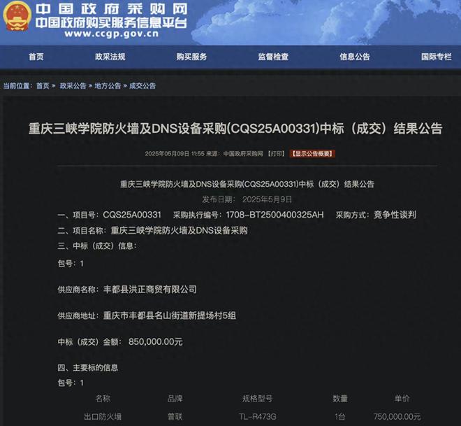 高校采购DNS设备，网购价279元！中标价居然达85万！校方模糊回应