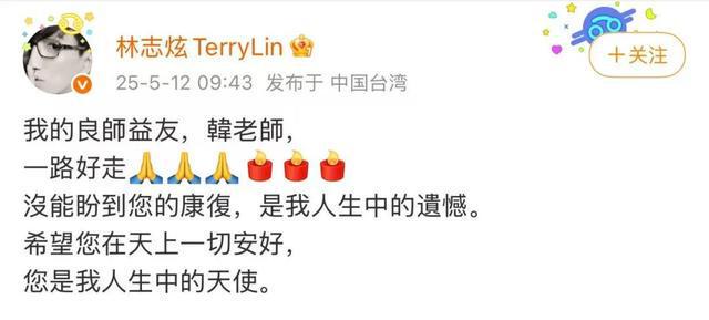 确认离世！歌手林志炫发文悼念