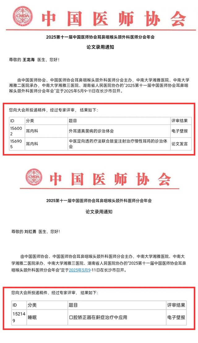 郑州民生耳鼻喉医院亮相医师协会耳鼻喉头颈外科医师分会年会