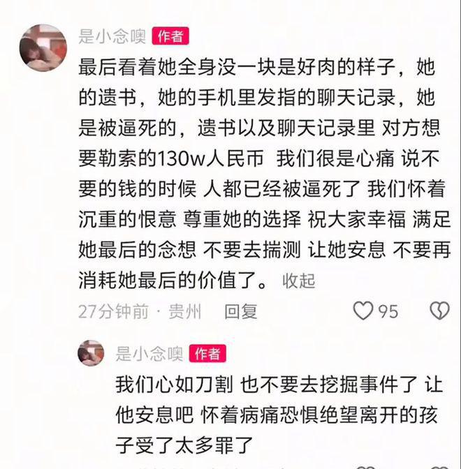 18岁百万粉丝网红小念突然自杀，疑遭他人巨额勒索，勒索数额曝出