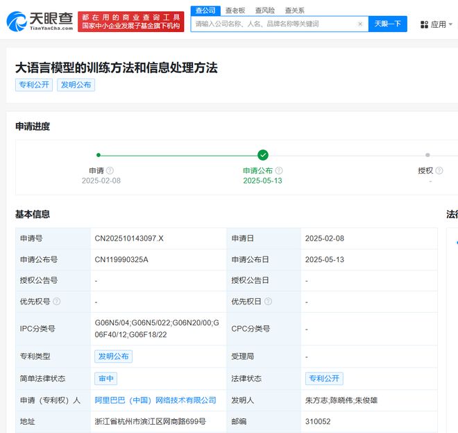 阿里巴巴公布大语言模型新专利，可解决答复准确性较低的问题