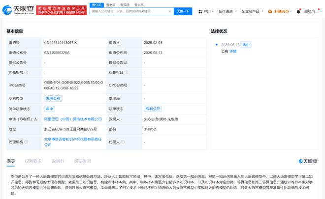 阿里巴巴公布大语言模型新专利，可解决答复准确性较低的问题