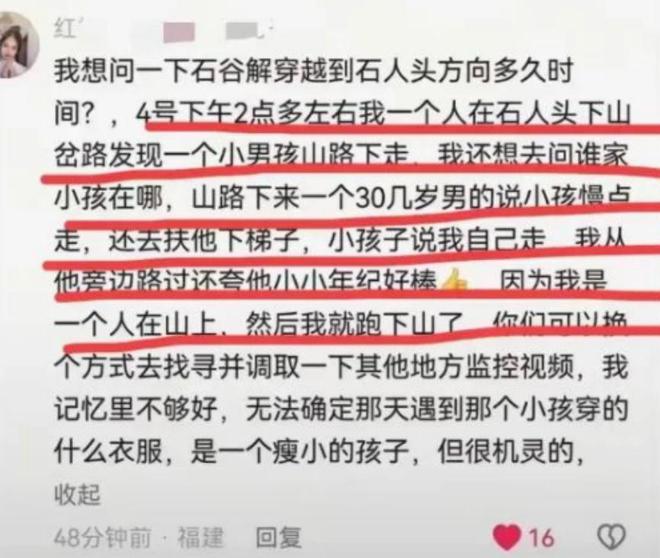 8岁福建男童已失联11天，男童不在山上？网友曝出的新情况很重要